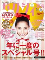 ゼクシィ東海 2月号 表紙