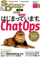 Software Design (ソフトウェアデザイン) 2016年1月号 表紙