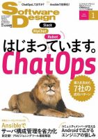 Software Design (ソフトウェアデザイン) 2016年1月号 (発売日2015年12月18日) 表紙