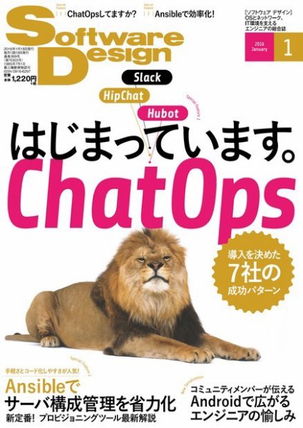 Software Design (ソフトウェアデザイン) 2016年1月号 (発売日2015年12月18日) 表紙
