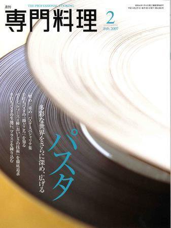 月刊専門料理 2月号 (発売日2007年01月19日) 表紙