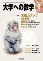 大学への数学 2016年1月号 (発売日2015年12月19日) | 雑誌/定期