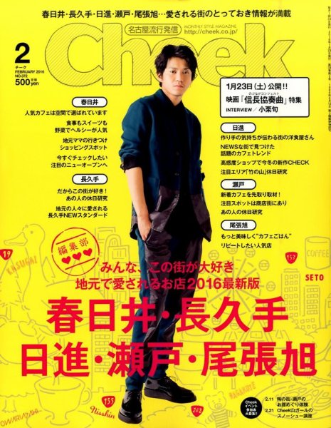 CHEEK（チーク） 2016年2月号 (発売日2015年12月22日) 表紙