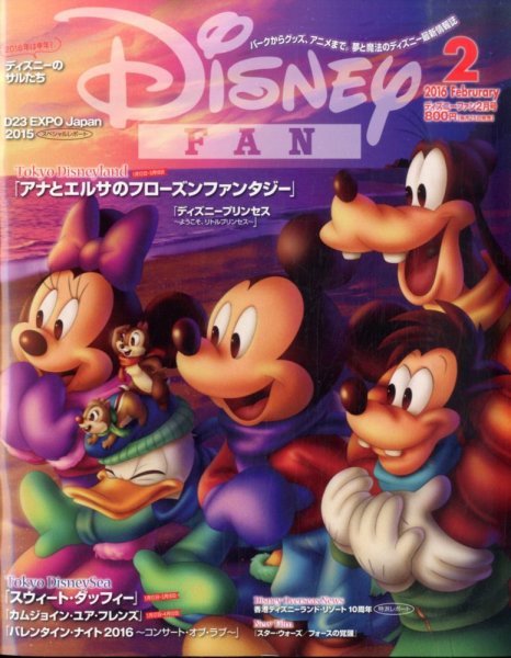 Disney FAN（ディズニーファン） 2016年2月号 (発売日2015年12月25日) 表紙