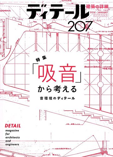 Amazon.co.jp: ディテール 2014年 01月号 [雑誌] : 本