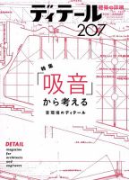 ディテール 2016年1月号 表紙