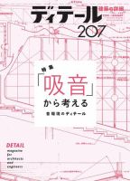 ディテール 雑誌 バラ　24冊セット ディテール No.241 2024年7月号 | 彰国社 |本 | 通販 | Amazon