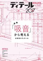 ディテールのバックナンバー (3ページ目 15件表示) | 雑誌/電子書籍 