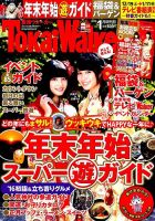 Tokai Walker (東海ウォーカー) 2016年1月号 (発売日2015年12月15日) 表紙