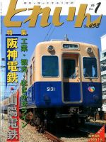 月刊とれいん 表紙