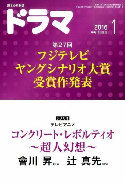 ドラマ 2015年12月18日発売号 表紙