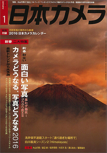 日本カメラ 2016年1月号 (発売日2015年12月19日) | 雑誌/定期購読の