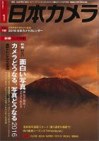 日本カメラ 2016年1月号 (発売日2015年12月19日) 表紙