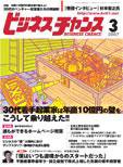 ビジネスチャンス 3月号 (発売日2007年01月22日) 表紙