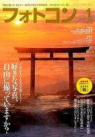 フォトコン 2016年1月号 (発売日2015年12月19日) 表紙