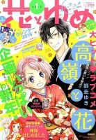 花とゆめ 2016年1/1号 (発売日2015年12月04日) 表紙