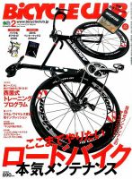 Bicycle Club（バイシクルクラブ） 2016年2月号 表紙