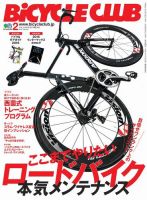 Bicycle Club（バイシクルクラブ） No.370 表紙