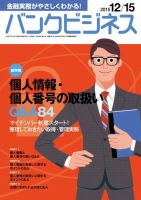 バンクビジネス 12月15日号 表紙