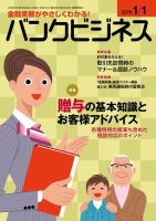 バンクビジネス 1月1日号 表紙