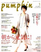 Pumpkin（パンプキン） 2016年1月号 (発売日2015年12月19日) 表紙