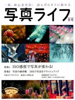 写真ライフ 2016年1月号 表紙