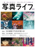 写真ライフ 2016年1月号 (発売日2015年12月17日) 表紙