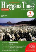 ひらがなタイムズ（HIRAGANA TIMES） 2016年1月号 表紙