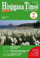ひらがなタイムズ（HIRAGANA TIMES） 2016年1月号 (発売日2015年12月19日) 表紙