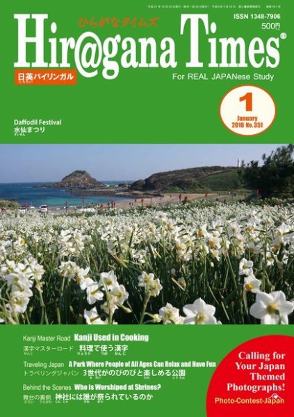 ひらがなタイムズ（HIRAGANA TIMES） 2016年1月号 (発売日2015年12月19日) 表紙