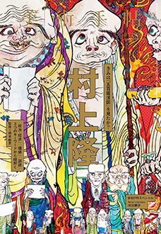 美術手帖 2016年1月号 (発売日2015年12月17日) 表紙