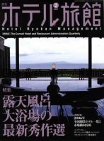 ホテル旅館 2月号 (発売日2007年01月22日) 表紙