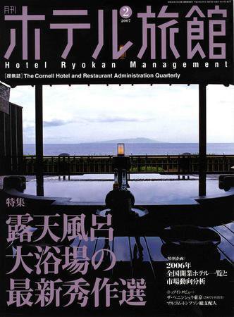 ホテル旅館 2月号 (発売日2007年01月22日) 表紙