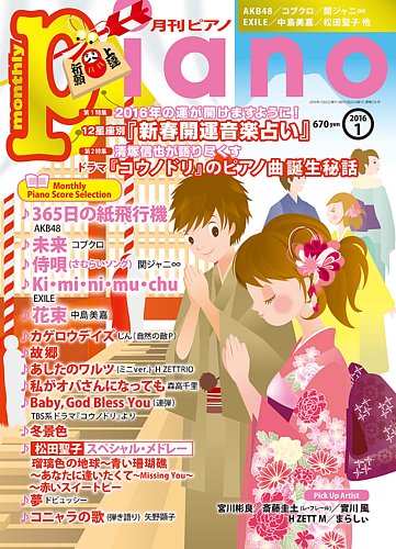 月刊ピアノ 2016年1月号 (発売日2015年12月19日)