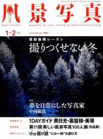 風景写真 2016年1月号 表紙