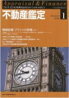 不動産鑑定 2016年1月号 表紙