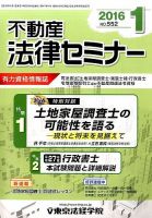 不動産法律セミナー 2016年1月号 表紙