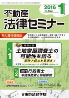不動産法律セミナー 2016年1月号 (発売日2015年12月20日) 表紙