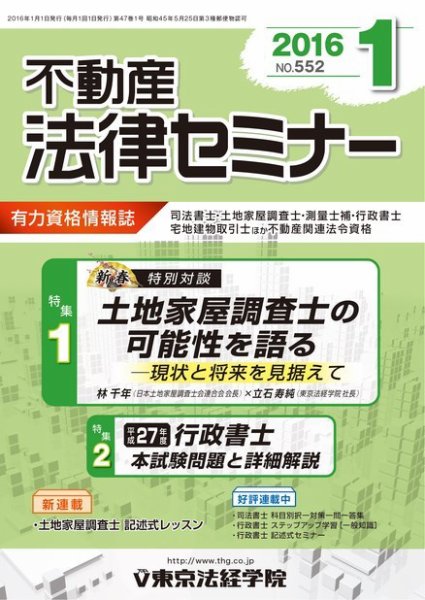 不動産法律セミナー 2016年1月号 (発売日2015年12月20日) 表紙