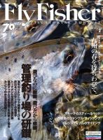 FLY FISHER（フライフィッシャー） 2016年2月号 (発売日2015年12月22日) 表紙