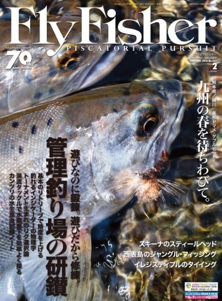 FLY FISHER（フライフィッシャー） 2016年2月号 (発売日2015年12月22日) 表紙