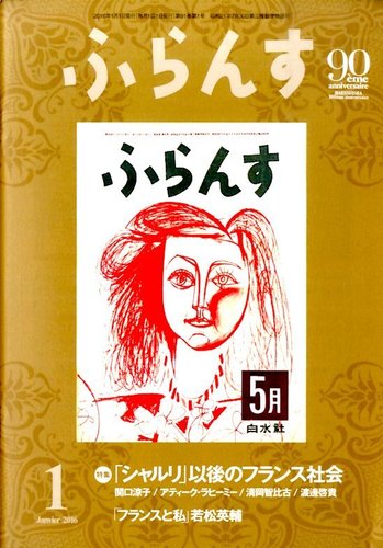 ふらんす 2016年 01 月号 [雑誌] ふらんす 2016年1月号 (発売日2015年12月21日) | 雑誌/定期購読