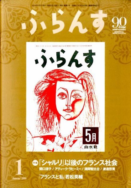 ふらんす 2016年1月号 (発売日2015年12月21日) 表紙