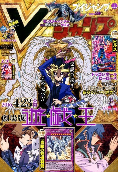 Vジャンプ 2016年2月号 (発売日2015年12月19日) 表紙
