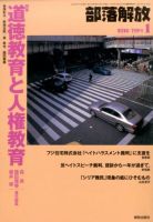 部落解放 2016年1月号 表紙