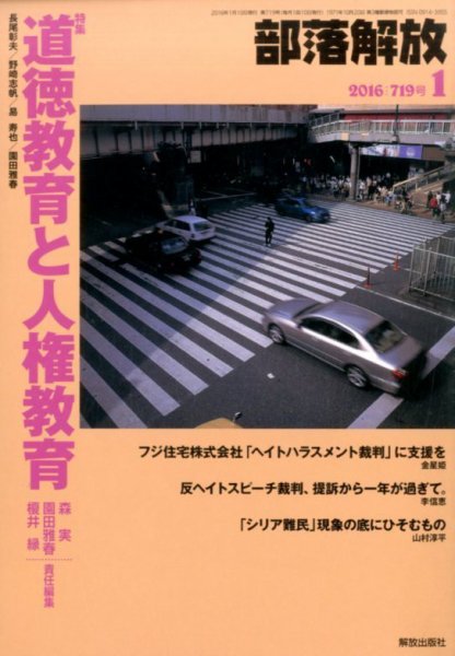 部落解放 2016年1月号 (発売日2015年12月24日) 表紙