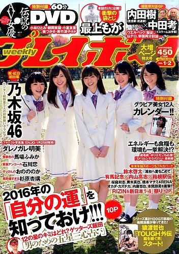 アイドルDVD　週プレnet 2015～2016セレクション特別DVD (週刊プレイボーイ 増刊号 特別付録DVD) 週プレnet 2015-2016セレクション 付録DVD吉岡里帆 馬場ふみか