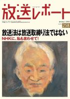 放送レポート 258号 (発売日2015年12月20日) 表紙