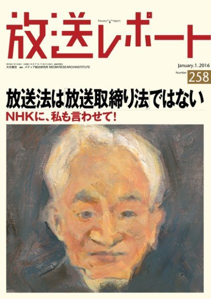 放送レポート 258号 (発売日2015年12月20日) 表紙