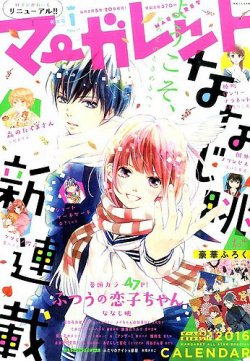 別冊マーガレット 2016年1月号 別冊 マーガレット 2016年 01月号の通販 by ちゃこちょび's shop